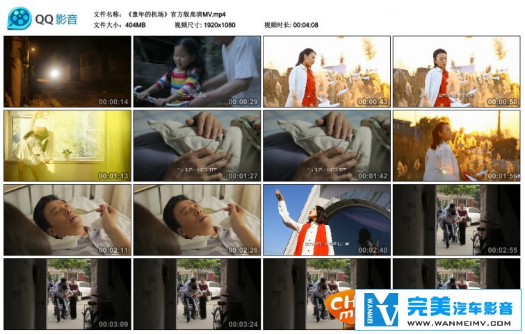 华语高清MV下载-崔子格 童年的机场 微电影主题曲 官方版 [百度/MP4/404M](1)