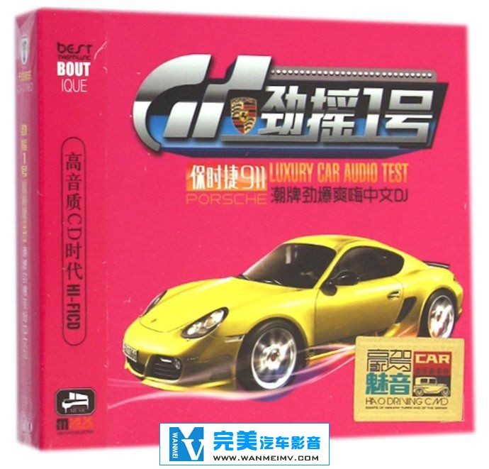 无损音乐 DJ舞曲-劲摇1号保时捷911潮牌劲爆爽嗨中文DJ/WAV+CUE/百度(1) 无损音乐 DJ舞曲-劲摇1号保时捷911潮牌劲爆爽嗨中文DJ/WAV+CUE/百度(1)