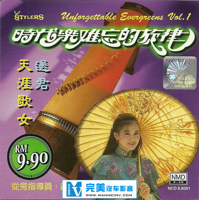 试音无损专辑下载-时代乐难忘的旋律Vol.1 《天涯歌女 送君》 WAV/整轨/百度(1)