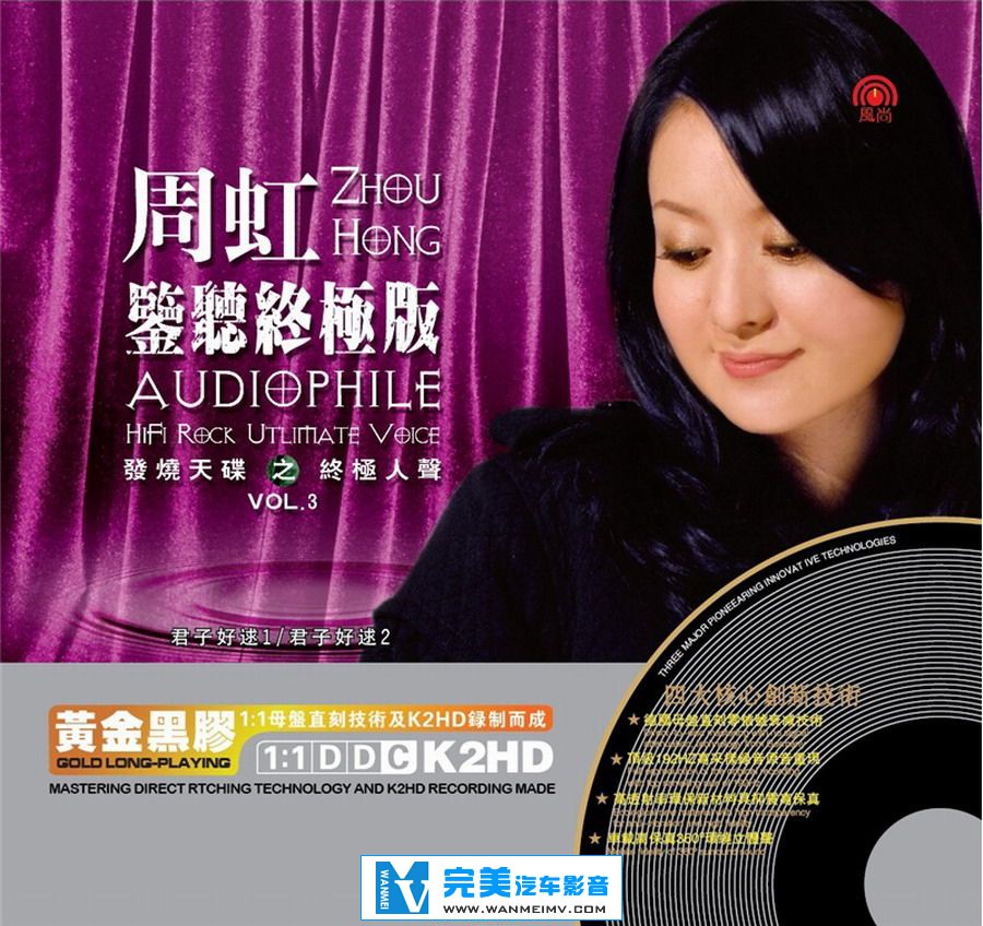 试音无损专辑下载-周虹《监听终极版2CD》K2HD WAV+CUE/百度(1)