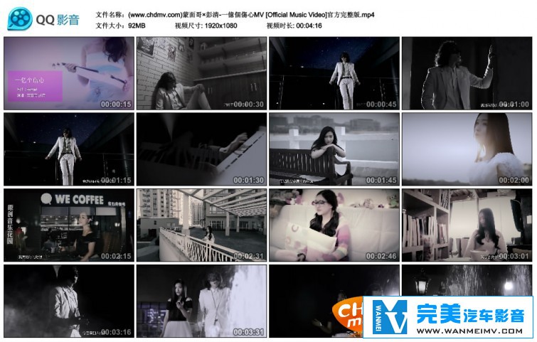 华语高清MV下载-蒙面哥￡彭清 - 一亿个伤心[百度网盘/MP4/92M](1)