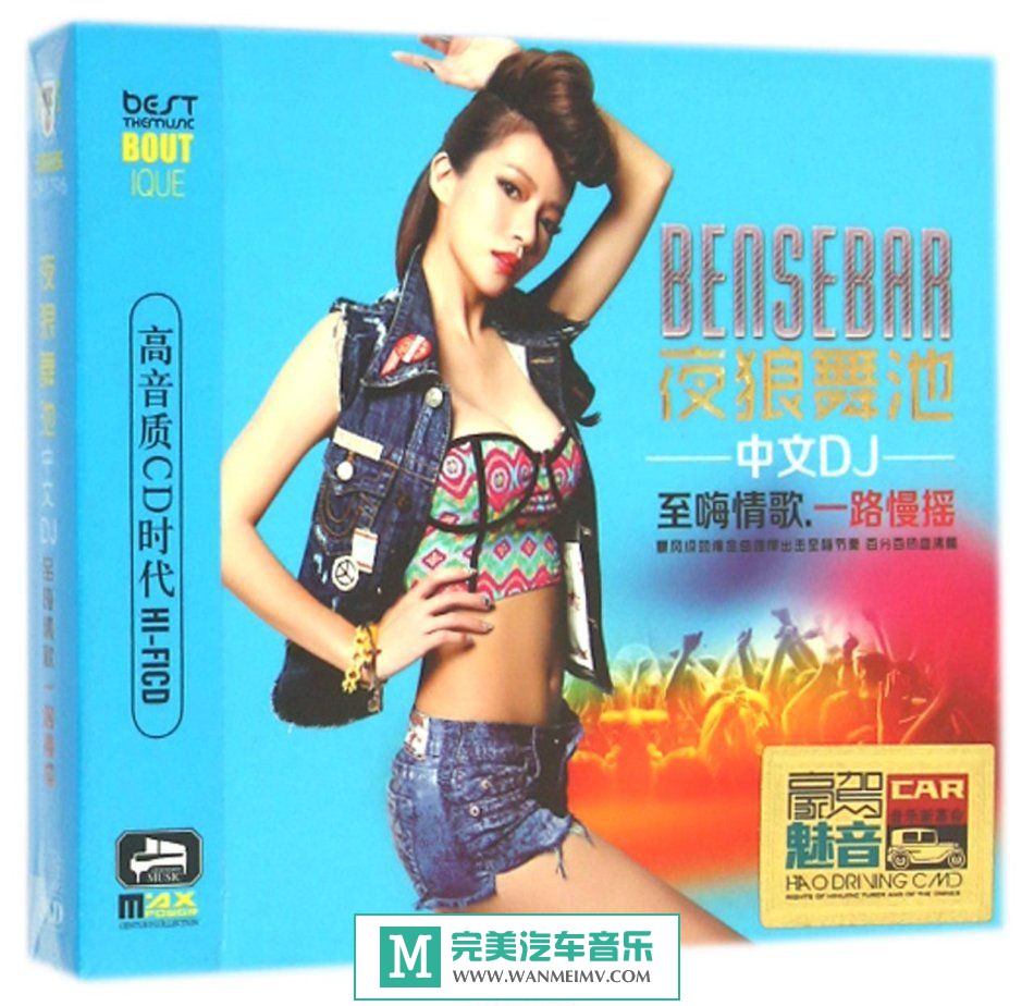 无损音乐 DJ舞曲-《夜狼舞池中文DJ至嗨情歌一路慢》【WAV百度/分轨】(1) 无损音乐 DJ舞曲-《夜狼舞池中文DJ至嗨情歌一路慢》【WAV百度/分轨】(1)