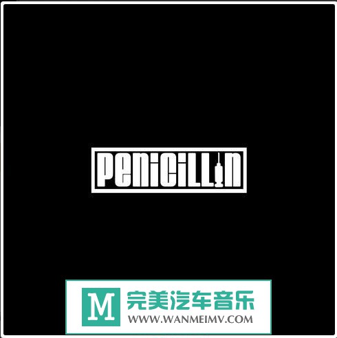 金属摇滚专辑下载-盘尼西林《PENICILLIN》2013/MP3音质/百度(1)