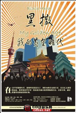 金属摇滚专辑下载-黑撒乐队《我的黄金时代》2009/FLAC/百度(1)