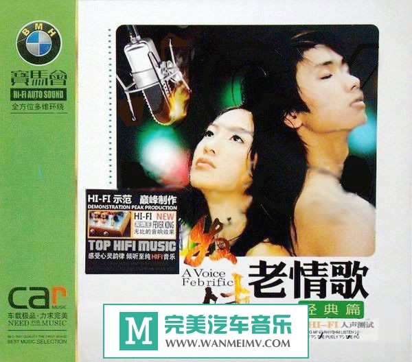 试音无损专辑下载-群星《发烧老情歌(经典篇)CD3》 WAV/整轨/百度云(1)