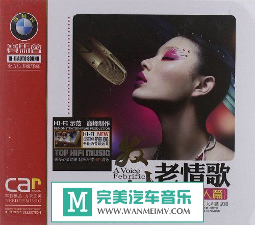 试音无损专辑下载-群星《发烧老情歌(女人篇)CD2》APE/整轨/百度云(1)