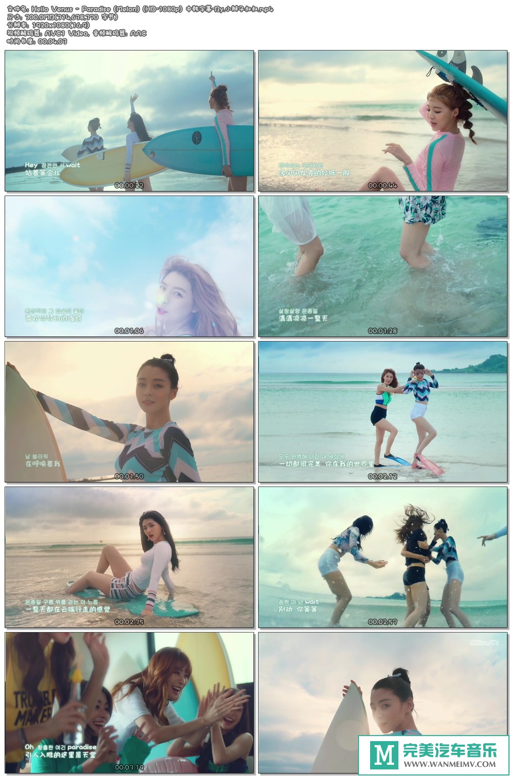 韩国高清MV下载-Hello Venus - Paradise (Melon) (HD-1080p) 中韩字幕[百度/MP4/300M](1)