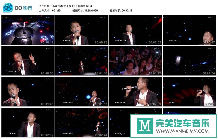 华语高清现场下载-祁隆 你偷走了我的心 现场版[百度网盘/MP4/661M](1)