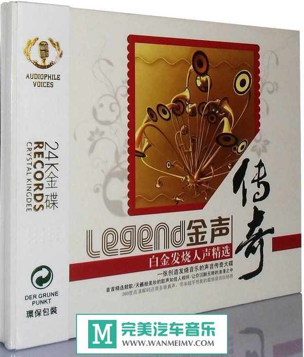 试音无损专辑下载-群星《金声传奇·白金发烧人声精选2CD》WAV/分轨/百度(1)