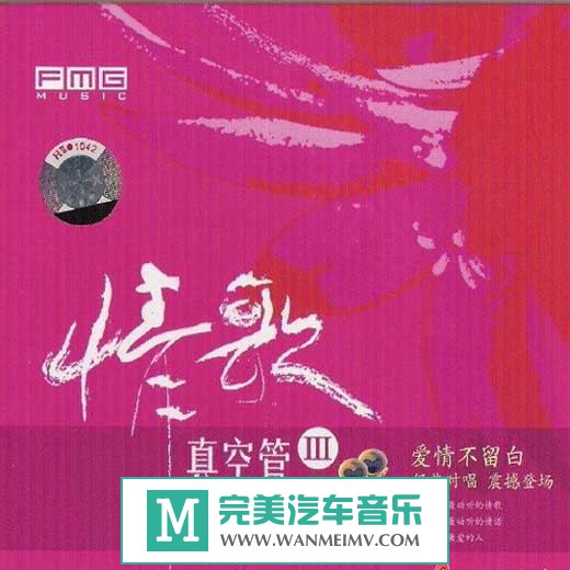 试音无损专辑下载-李尤&李绍继《情歌真空管3》WAV/轨整/百度云(1)