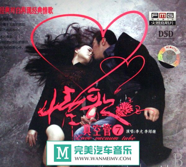 试音无损专辑下载-李尤＆李绍继《情歌真空管7》WAV/整轨/百度云(1)