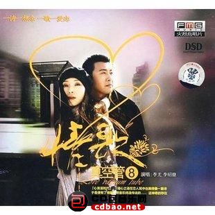 试音无损专辑下载-李尤＆李绍继《情歌真空管8》WAV/整轨/百度云(1)