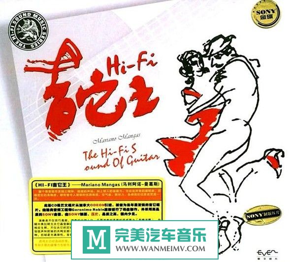 试音无损专辑下载-Mariano Mangas(马利阿诺-曼葛斯)《HI-FI吉它王》FLAC+CUE/整轨/百度(1)