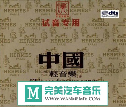 无损音乐 轻音乐-群星-[试音专用·中国轻音乐DTS][WAV][BD](1)