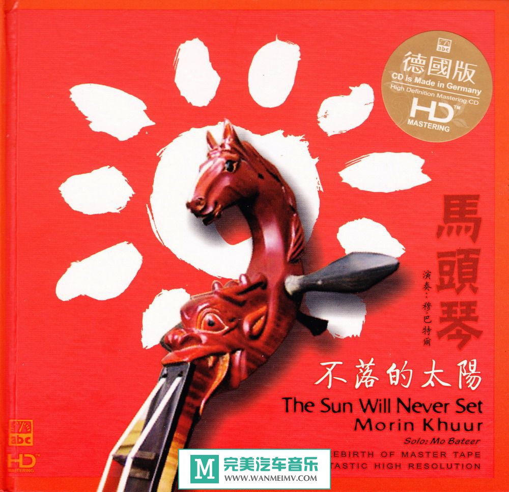 无损音乐 轻音乐-ABC唱片《马头琴 不落的太阳》HD德国版 WAV+CUE/306(1)