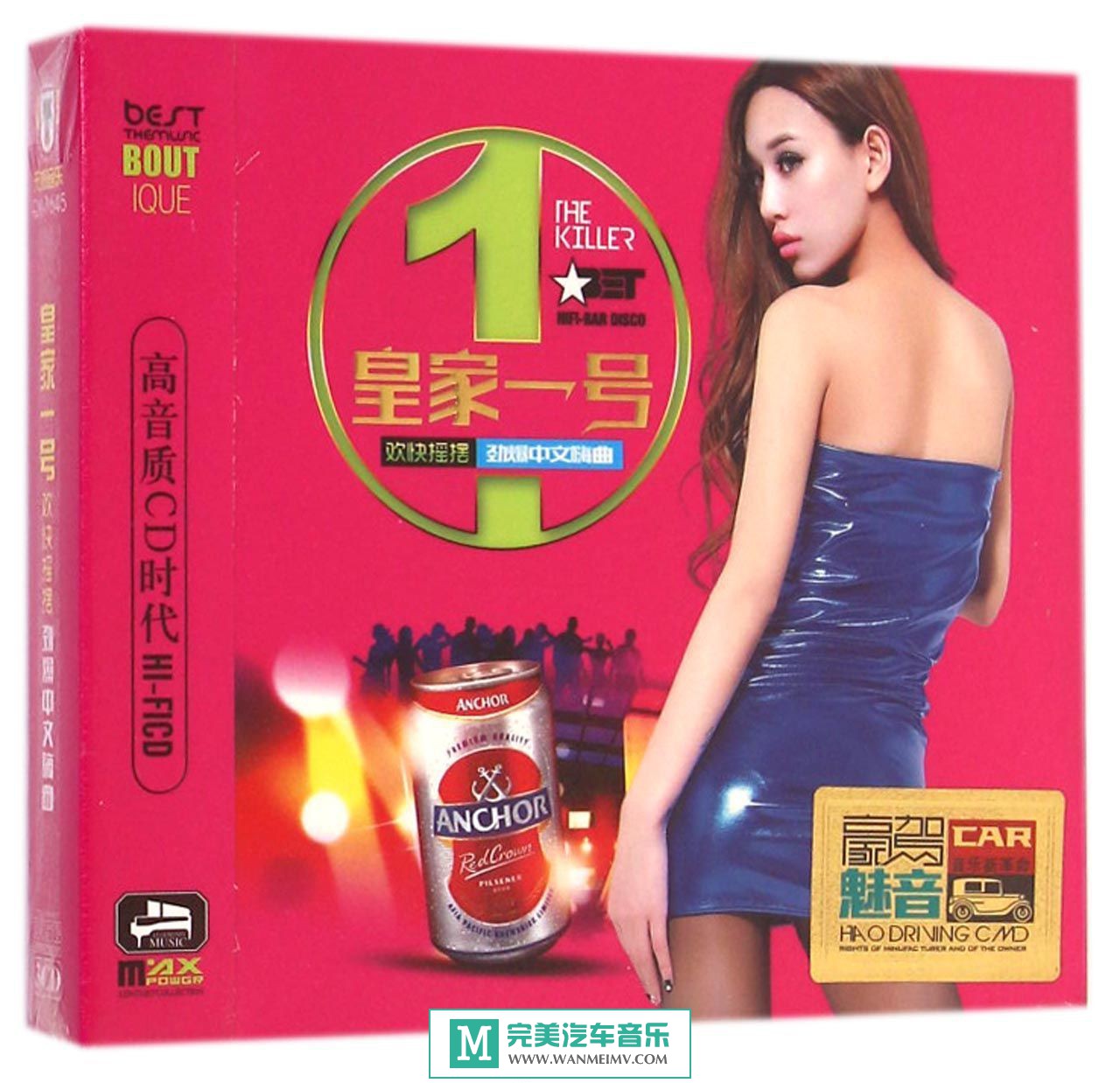 无损音乐 DJ舞曲-《皇家一号欢快摇摆劲爆中文嗨曲》WAV+CUE/百度云(1) 无损音乐 DJ舞曲-《皇家一号欢快摇摆劲爆中文嗨曲》WAV+CUE/百度云(1)