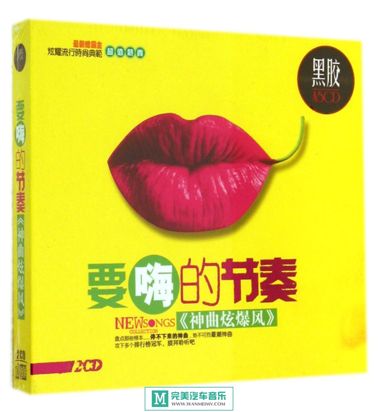 无损音乐 DJ舞曲-群星《要嗨的节奏神曲炫爆风》WAV+CUE(1) 无损音乐 DJ舞曲-群星《要嗨的节奏神曲炫爆风》WAV+CUE(1)