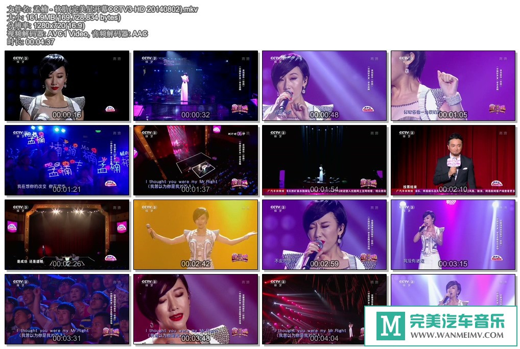 华语高清现场下载-孟楠 - 软肋(完美星开幕CCTV3-HD 20140802) 百度161M(1)