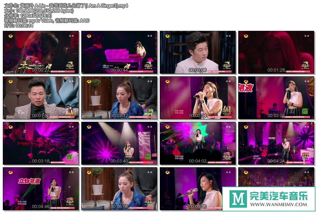华语高清现场下载-黄丽玲 A-Lin - 我等到花儿也谢了(I Am A Singer3) 百度198M(1)