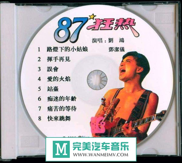 无损音乐 DJ舞曲-[DJ舞曲] 超怀旧经典再现87狂热2CD/百度(1)