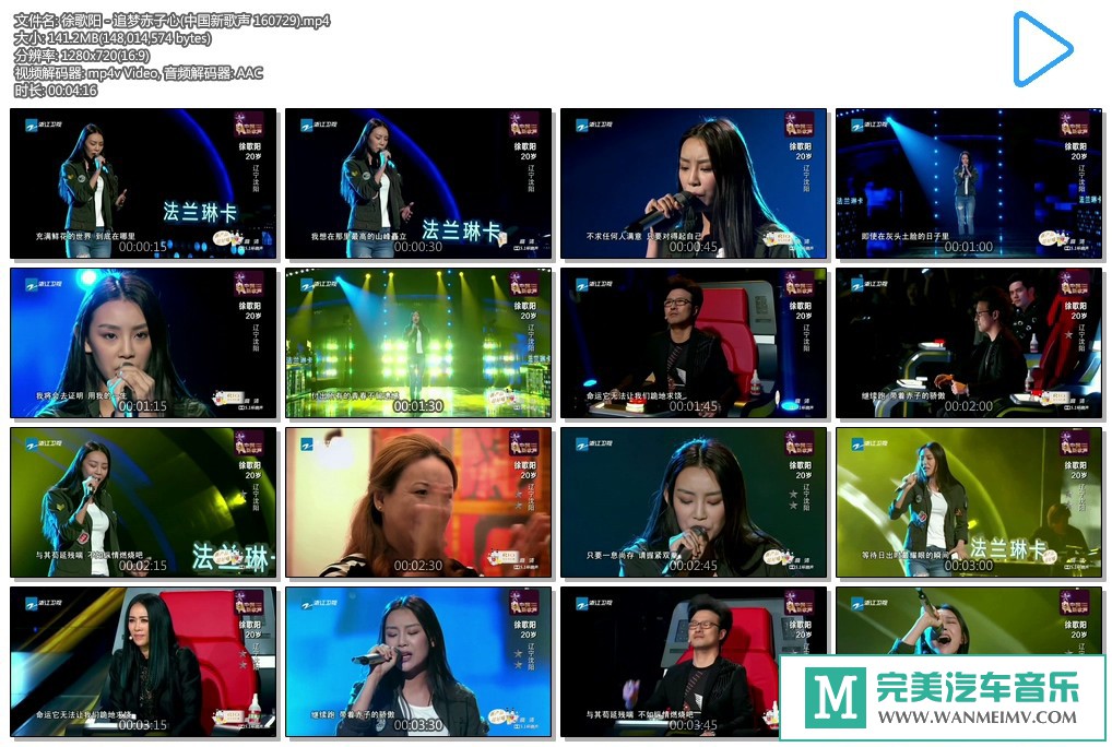 华语高清现场下载-中国新歌声 徐歌阳 - 追梦赤子心【百度/MP4/189M】(1)