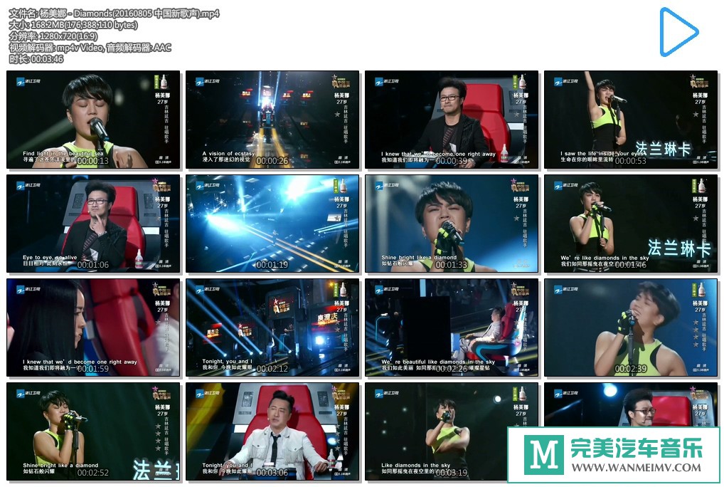 华语高清现场下载-中国新歌声 杨美娜 - Diamonds【百度/MP4/168M】(1)