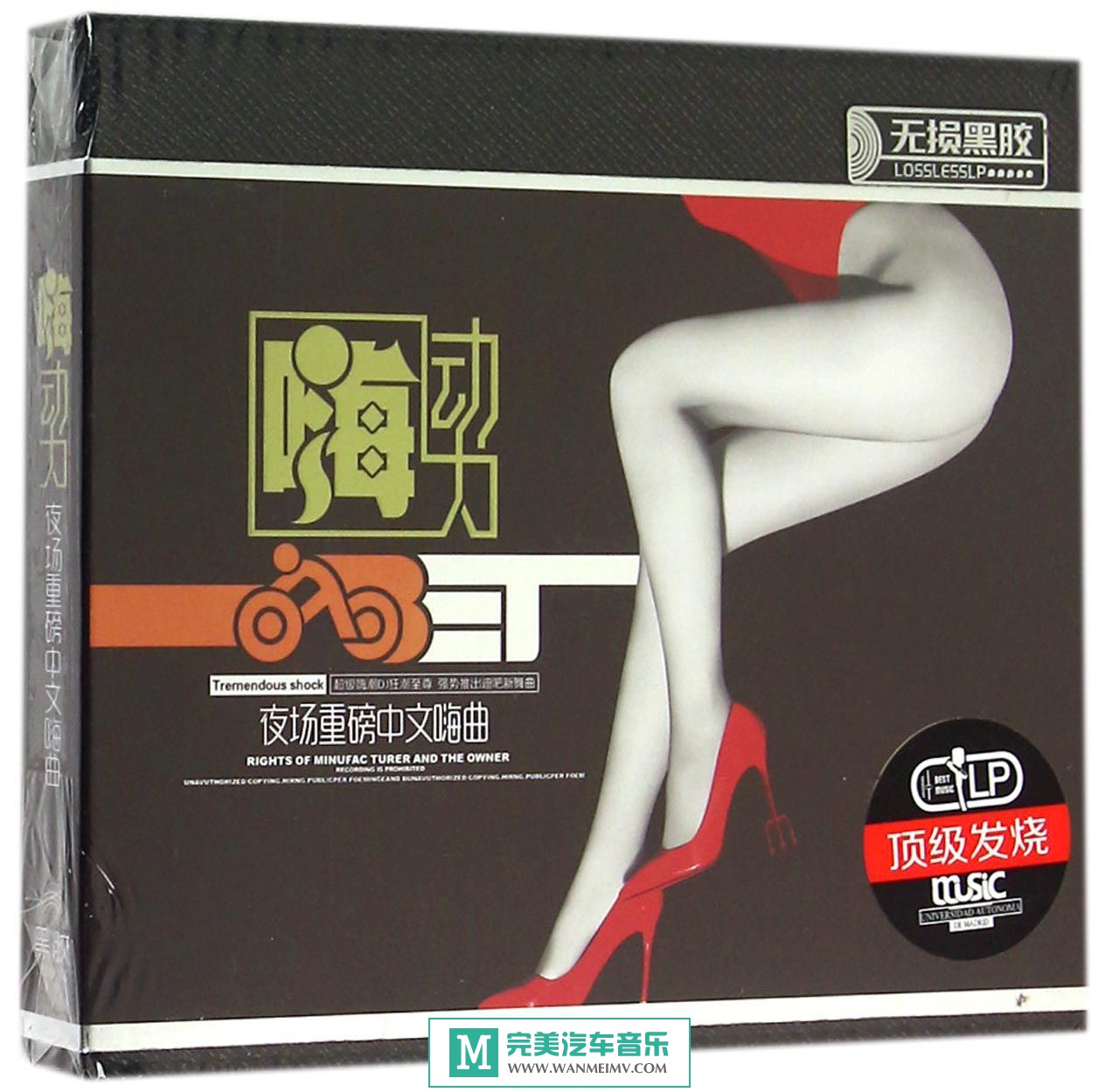 无损音乐 DJ舞曲-群星《嗨动力夜场重磅中文嗨曲》WAV+CUE(1) 无损音乐 DJ舞曲-群星《嗨动力夜场重磅中文嗨曲》WAV+CUE(1)