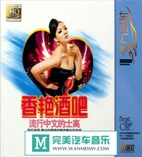 无损音乐 DJ舞曲-群星《经典情歌歌伴舞+流行中文的士高》6CD/WAV/MP3/百度(1)