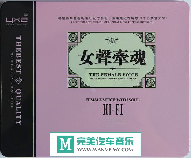 试音无损专辑下载-精选暢销当红流行热曲《女声牵魂 2CD》WAV/分轨/百度(1)