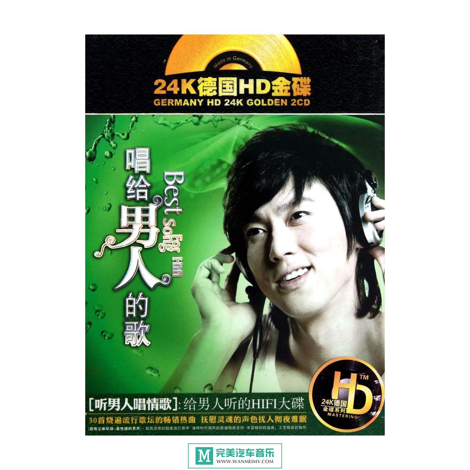 试音无损专辑下载-群星《唱给男人的歌 24KHD金蝶 2CD》WAV/分轨/百度(1)
