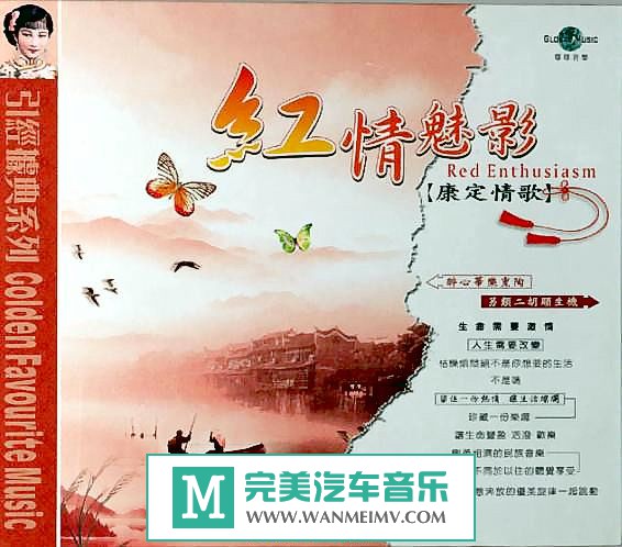 试音无损专辑下载-群星《红情魅影·康定情歌》 WAV+CUE/百度(1)