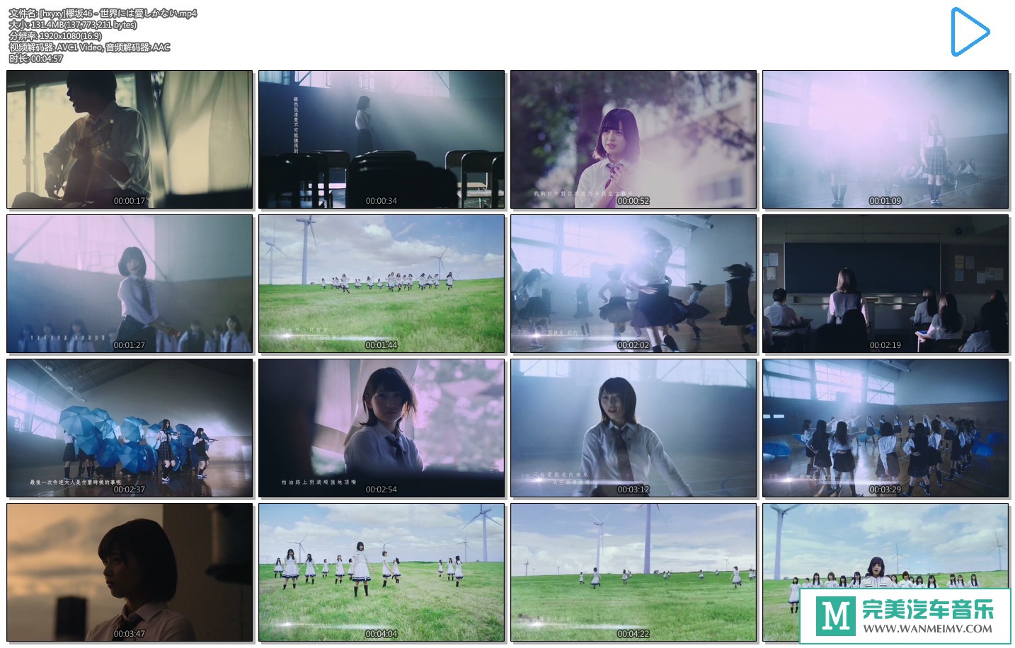 日本高清MV下载-欅坂46 - 世界には愛しかない(MP4/131M/百度)(1)