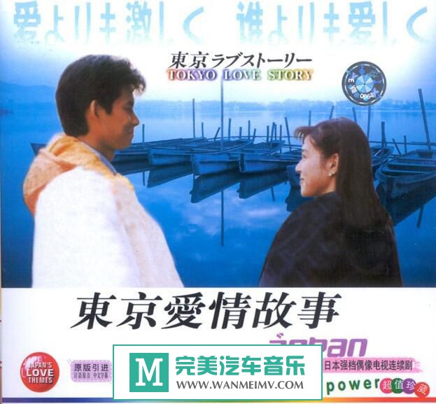 原声带专辑下载-电影原声-《东京爱情故事Tokyo Love Story》1991/APE/百度(1) 原声带专辑下载-电影原声-《东京爱情故事Tokyo Love Story》1991/APE/百度(1)
