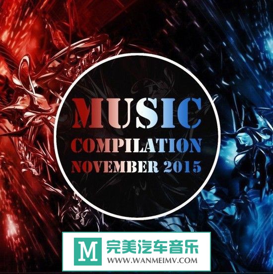 320K MP3 DJ舞曲-VA《Music compilation November》2015/MP3/BD(1)