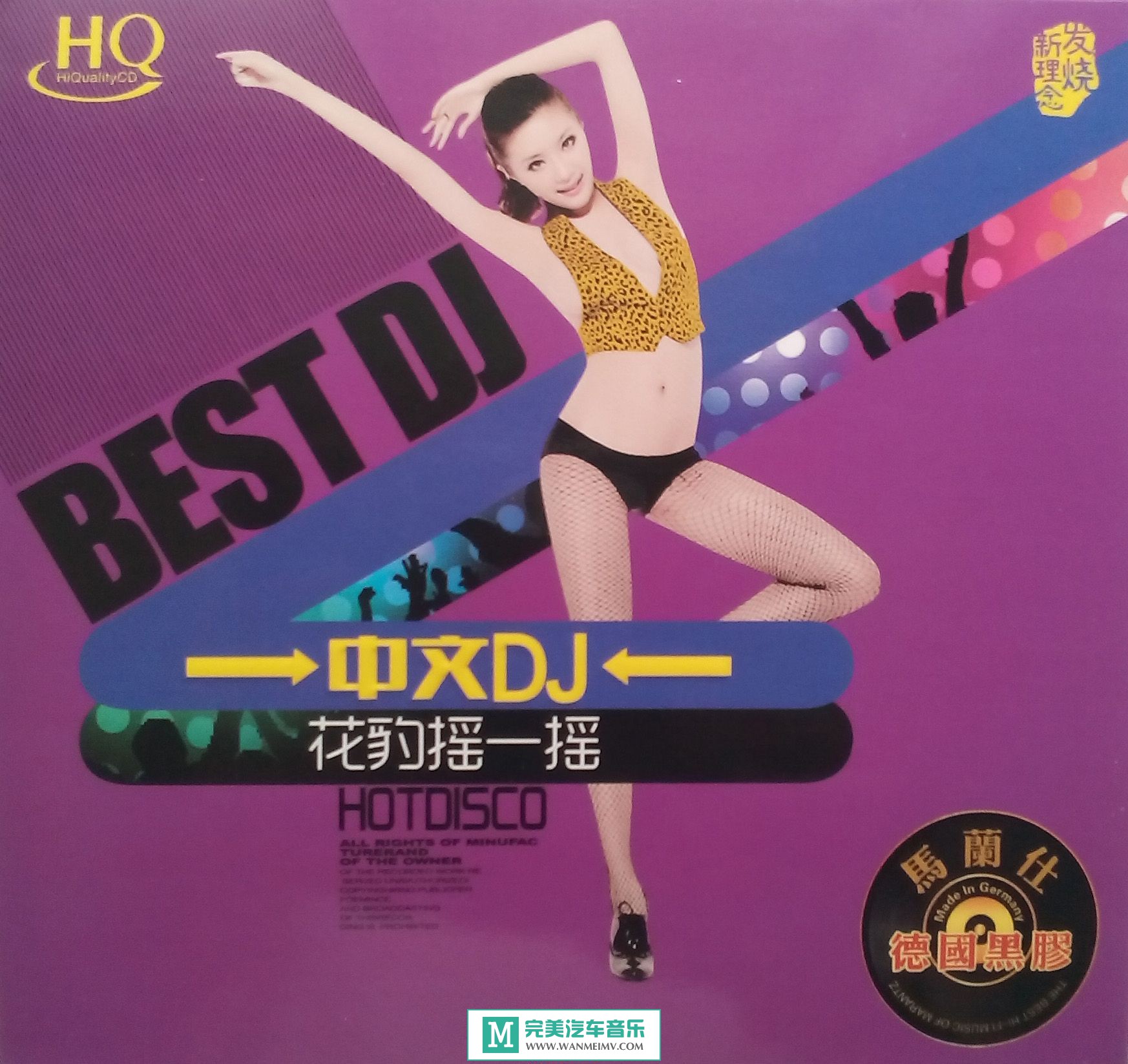 无损音乐 DJ舞曲-群星《中文DJ-花豹摇一摇HQ》WAV+CUE/百度(1)