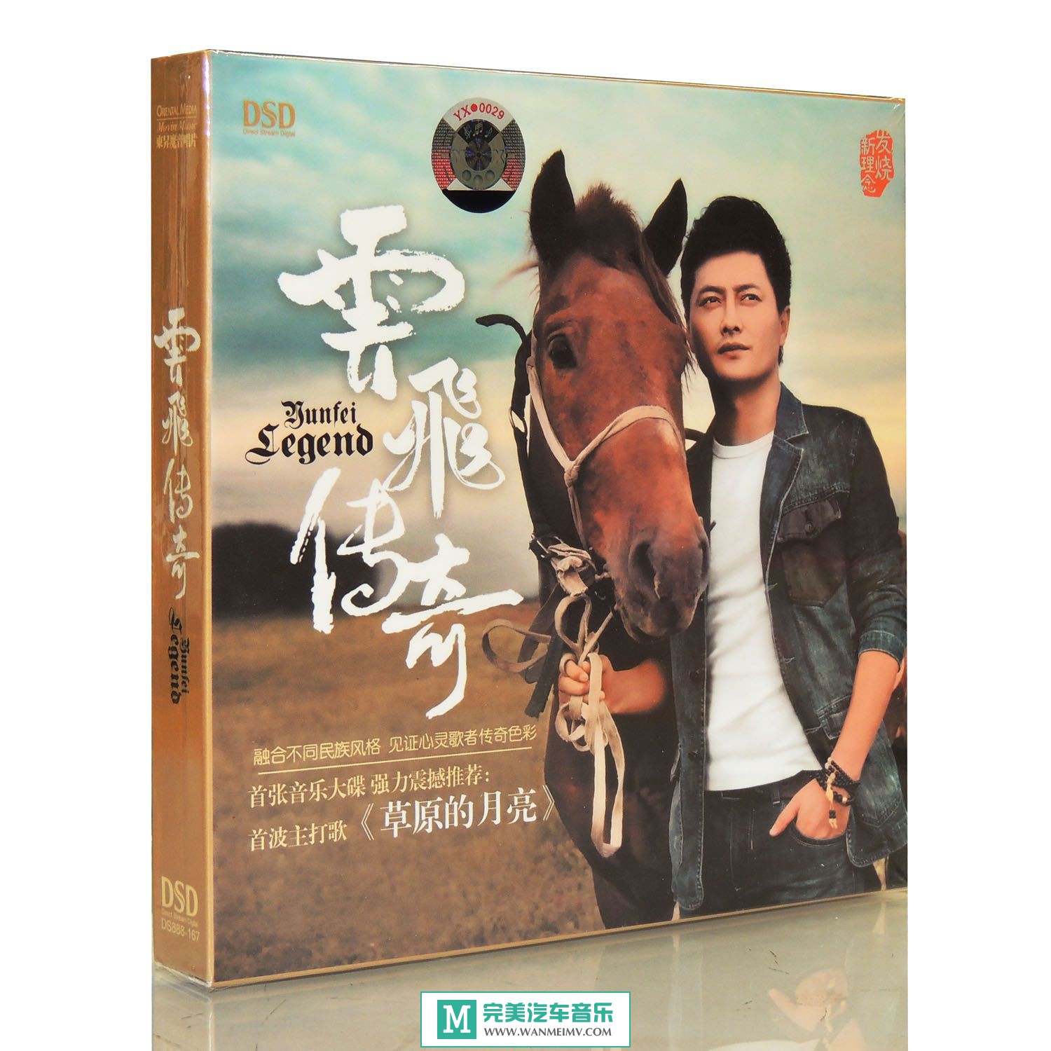 试音无损专辑下载-云飞《云飞传奇 DSD》2013/WAV/分轨/百度(1)