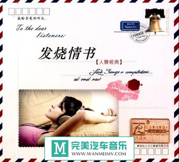 试音无损专辑下载-用声音记录爱的情书《发烧情书第1封》WAV/整轨/百度云(1)
