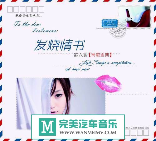 试音无损专辑下载-用声音记录爱的情书《发烧情书第6封》WAV/整轨/百度云(1)
