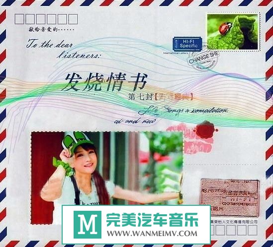 试音无损专辑下载-用声音记录爱的情书《发烧情书第7封》WAV/整轨/百度云(1)