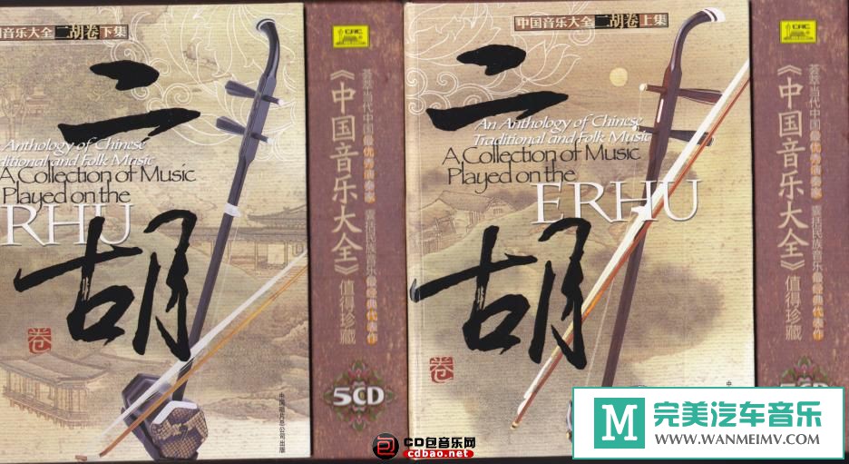 无损音乐 轻音乐-中国国乐大全-二胡卷 10CD/FLAC/整轨无损/百度(1)