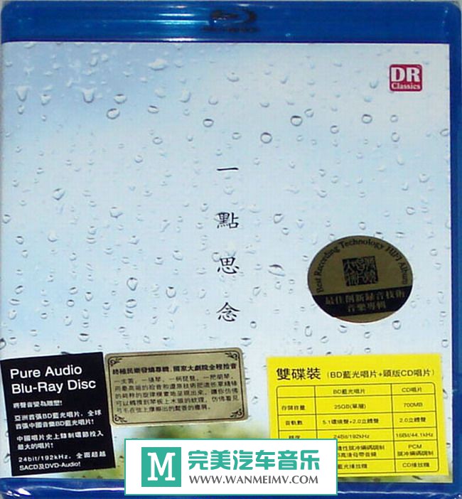 无损音乐 轻音乐-群星《一点思念(蓝光CD)》WAV+CUE/百度(1)
