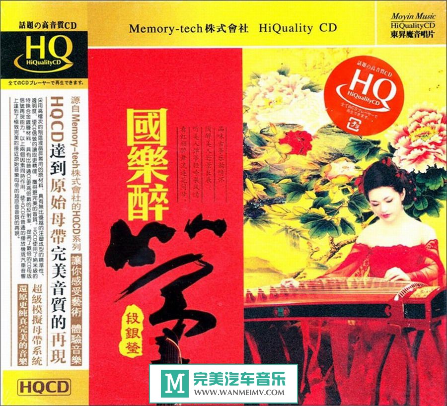 无损音乐 轻音乐-段银莹《国乐醉筝HQCD》WAV+CUE/百度(1)