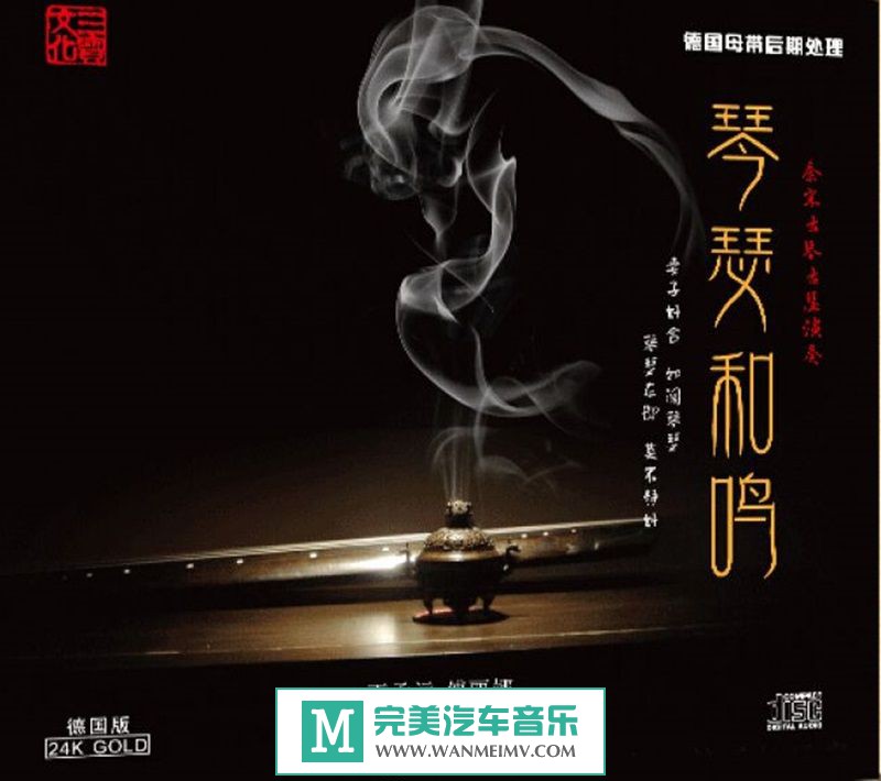 无损音乐 轻音乐-丁承运&傅丽娜《琴瑟和鸣 DSD》WAV+CUE/百度(1)