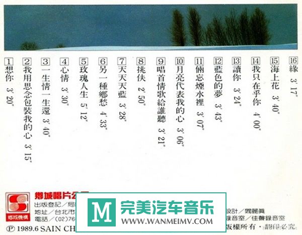 无损音乐 轻音乐-鄉城唱片《鄉城中西樂團演奏-中國的浪漫③》FLAC+CUE/百度(1)