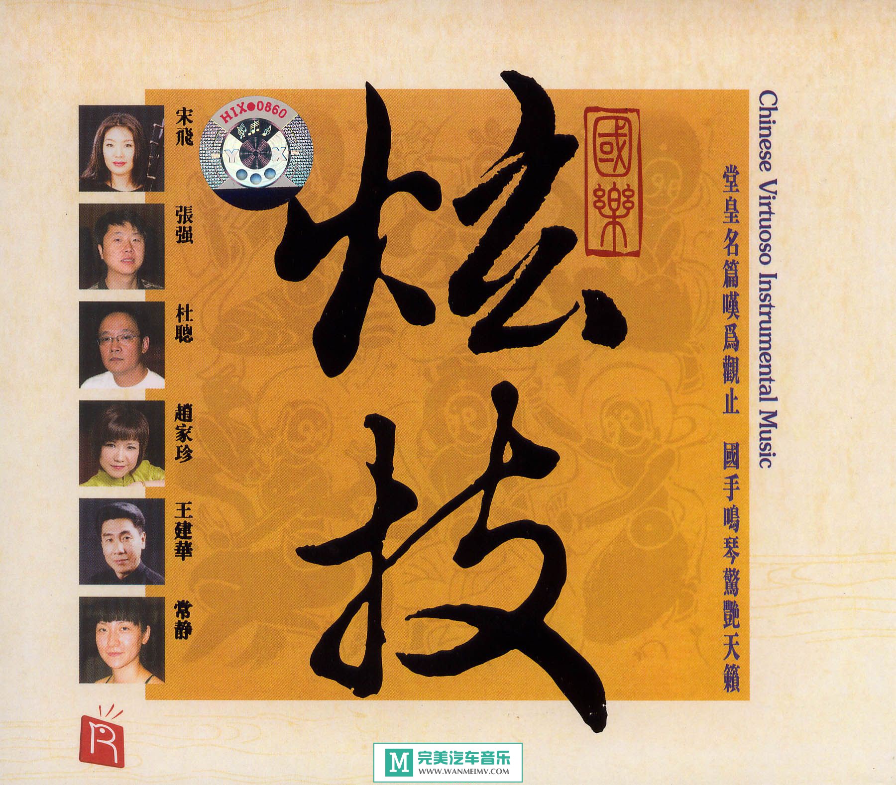 无损音乐 轻音乐-瑞鸣唱片《国乐炫技XRCD》WAV+CUE/百度(1)