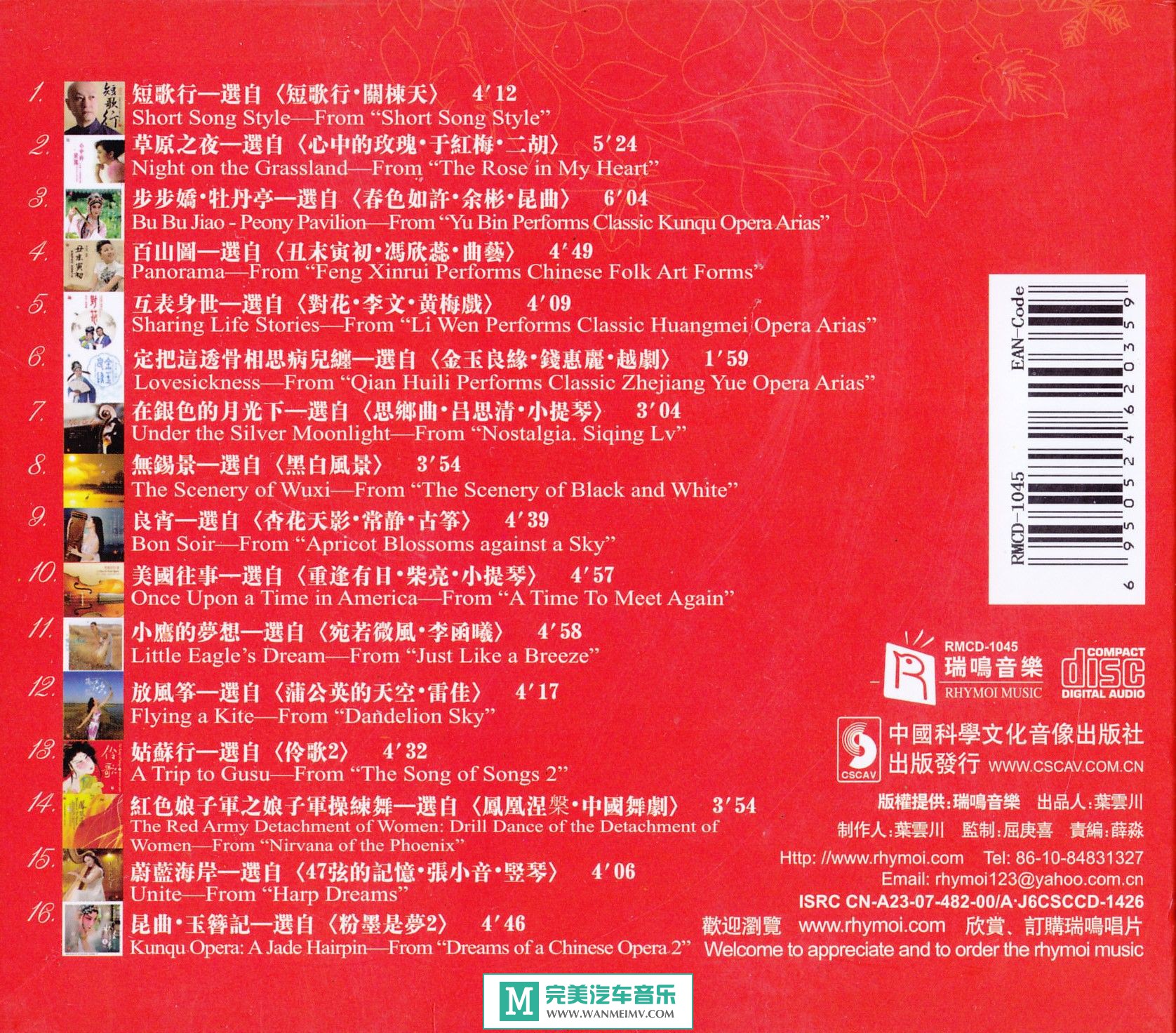 无损音乐 轻音乐-瑞鸣唱片《 RMCD-1045瑞鸣精选5》WAV+CUE/百度(1)