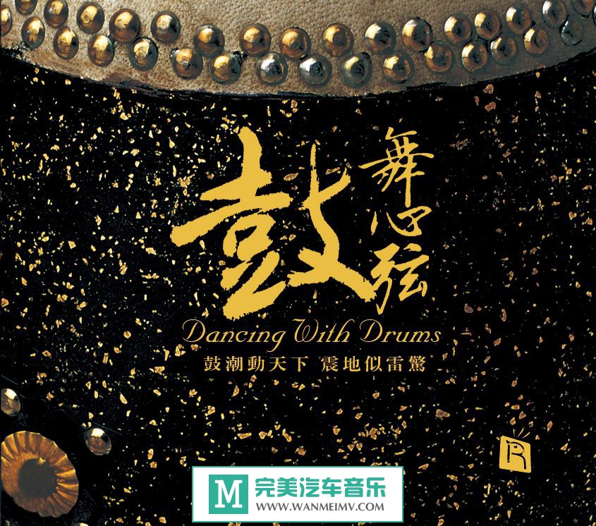 无损音乐 轻音乐-瑞鸣音乐《RMCD-1014 鼓舞心弦》WAV+CUE/百度(1)
