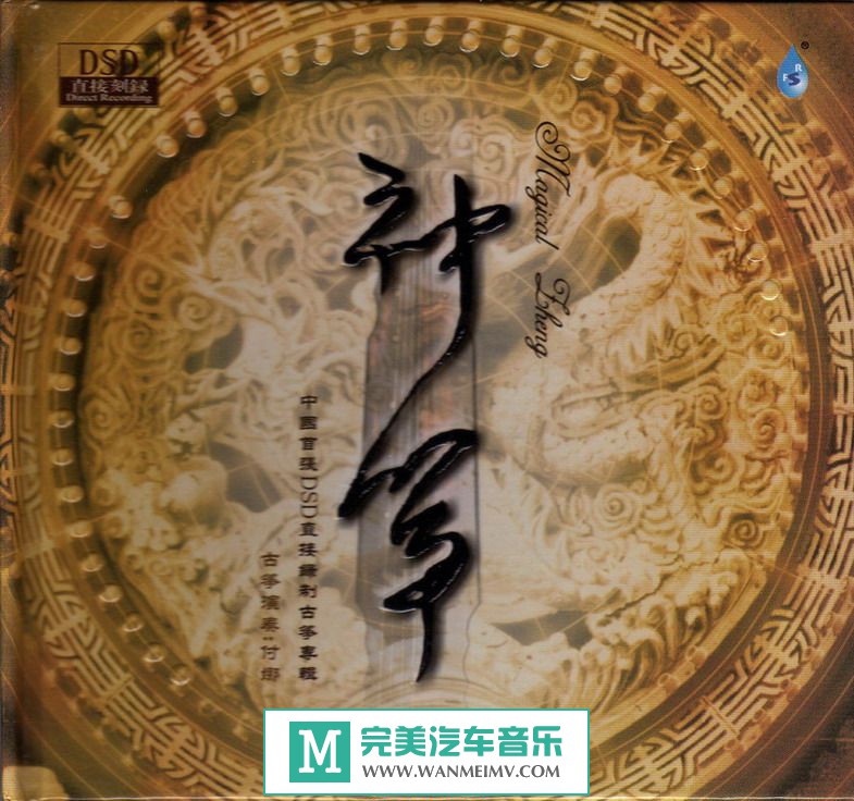 无损音乐 轻音乐-付娜《神筝 DSD》WAV+CUE/百度(1)