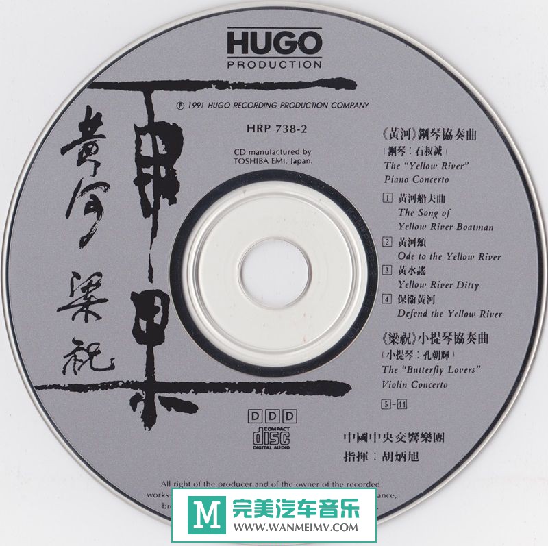 无损音乐 轻音乐-雨果唱片-CD圣经上榜天碟《黄河·梁祝》WAV+CUE/百度(1)