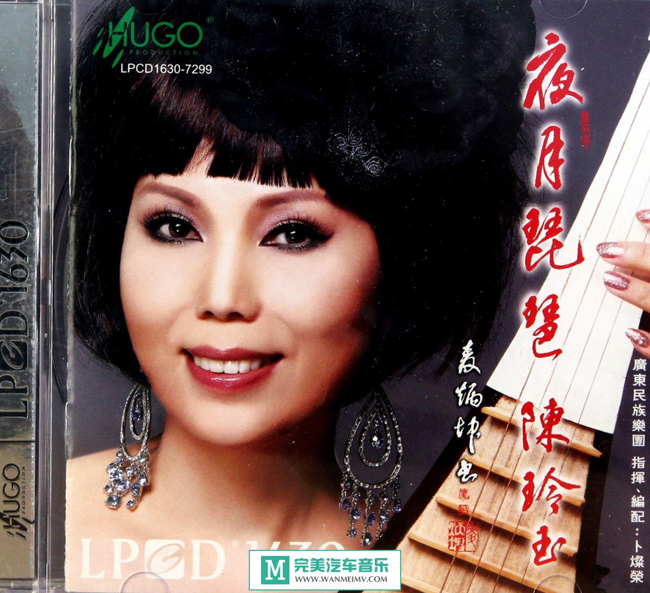 无损音乐 轻音乐-雨果唱片-陈玲玉《 LPCD1630系列-夜月琵琶》FLAC+CUE/百度(1)